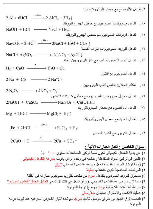 ملخص علوم الصف الثالث الإعدادي الترم الثاني 2026 p